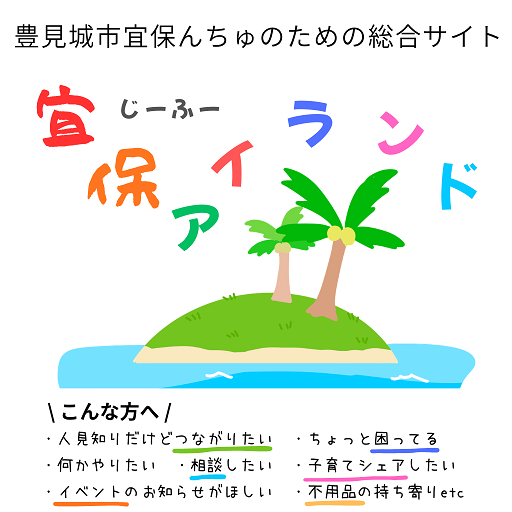宜保アイランド｜豊見城市宜保自治会の公式サイト